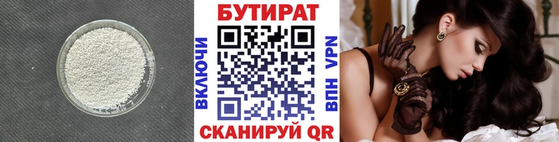 закладка  Новотроицк  БУТИРАТ BDO 33% 