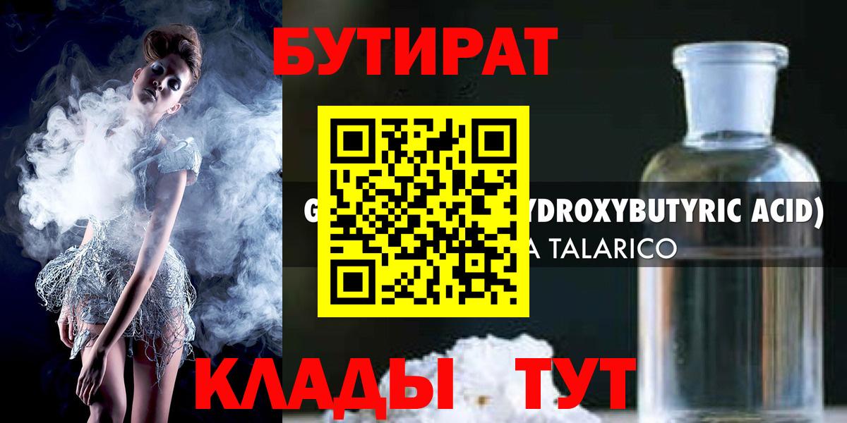Новотроицк  Бутират вода  Бутират  Вход с VPN 