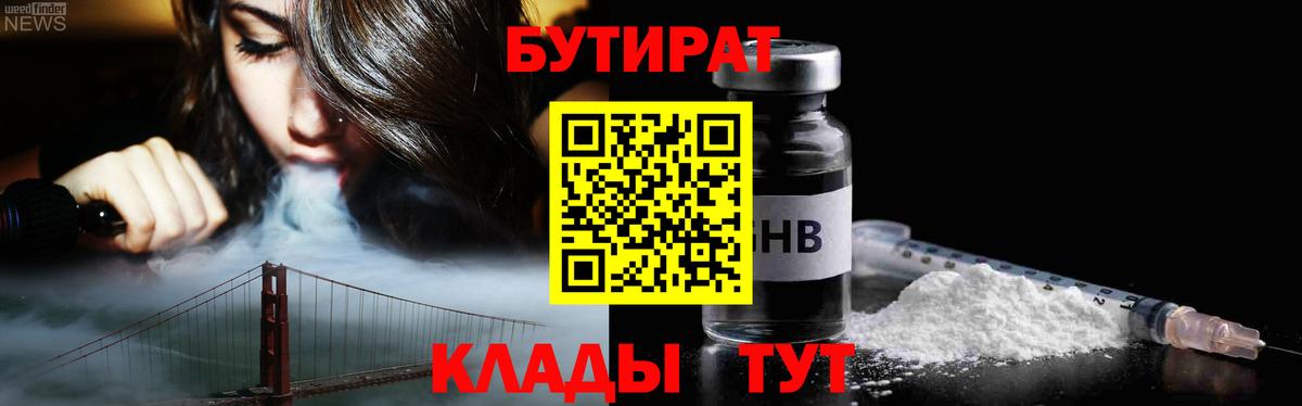 Бутират BDO 33% Новотроицк