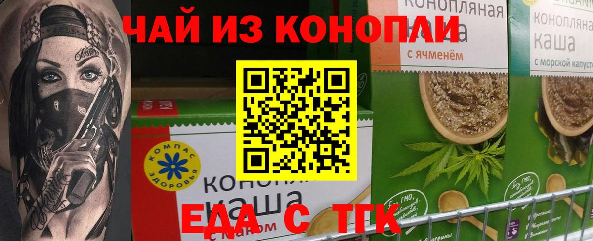 Новотроицк  Cannafood марихуана  Вход с VPN 