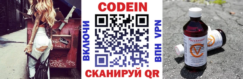 где найти   Новотроицк  Codein Purple Drank 