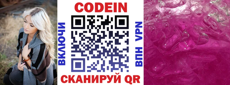 Кодеин напиток Lean (лин) Новотроицк