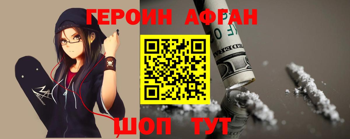 Героин гречка  Вход с VPN  Новотроицк 