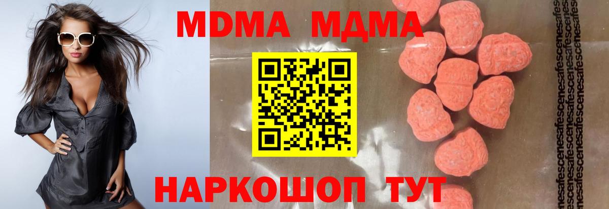 MDMA кристаллы  MDMA VHQ  Новотроицк  Вход с VPN 