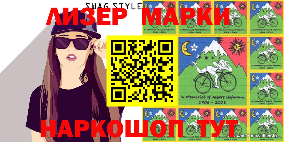 Марки 25I-NBOMe 1500мкг  Вход с VPN  Новотроицк 