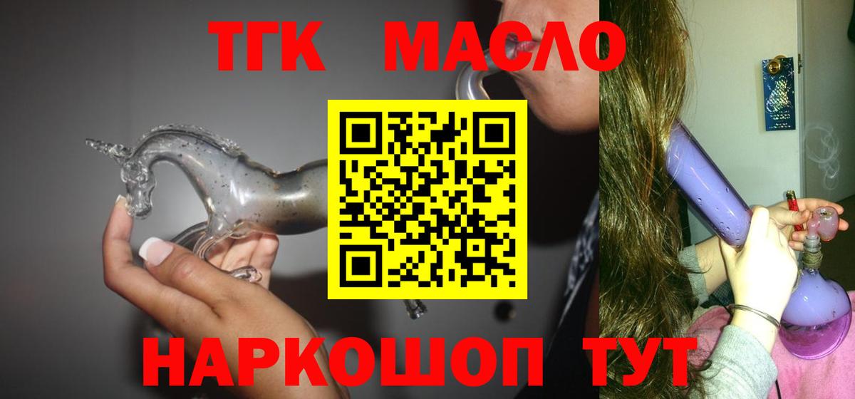 ТГК THC oil Новотроицк