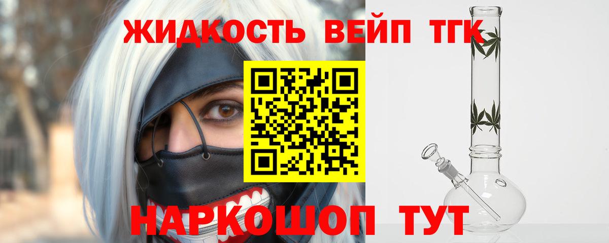 Новотроицк  Дистиллят ТГК вейп  Вход с VPN 